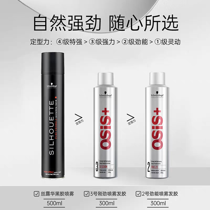 施华蔻黑胶定型喷雾发胶持久自然发胶/发泥/发蜡