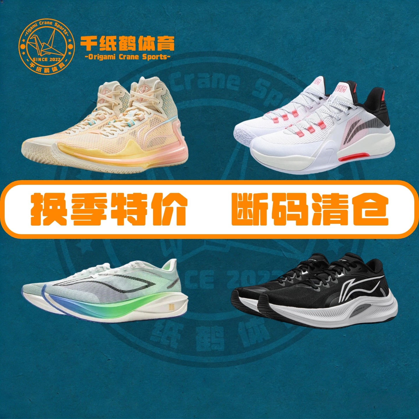 Lining李宁 男子品牌换季特价款 断码清仓鞋款 板鞋/跑鞋/篮球鞋