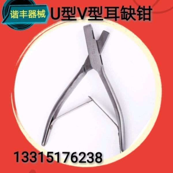 兽用器械U型V型耳缺钳耳号钳防疫耳钳猪用耳孔钳猪耳朵v型耳缺钳