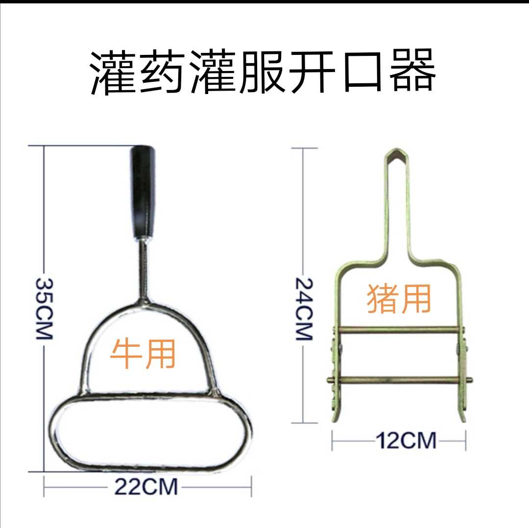 牛用开口器开嘴钳 金属猪用开口器喂药工具