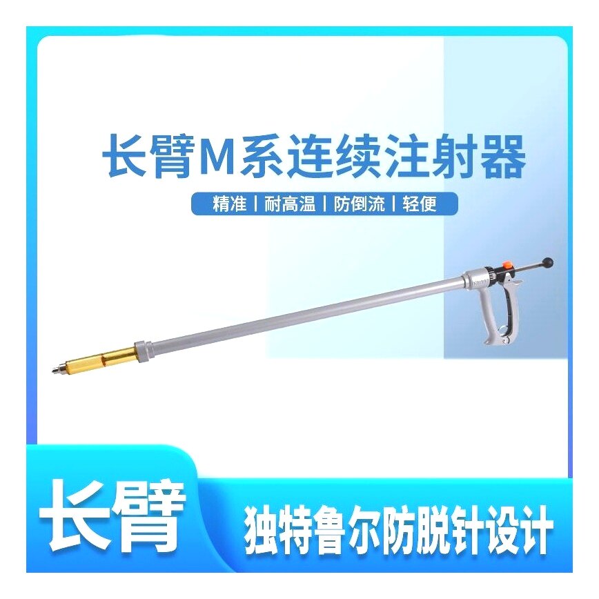 兽用连续注射器长臂注射器猪狗狐狸牛羊长杆打疫苗连续注射器