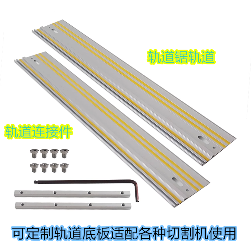 鑫恒维木工轨道锯导轨通用款