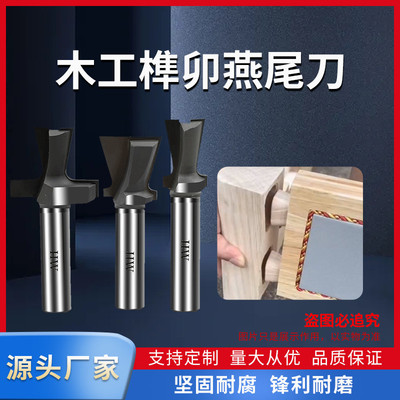 木工榫卯水滴燕尾刀静音床燕尾榫