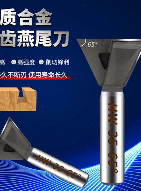 65度木工穿带刀燕尾刀龙旦刀龙胆刀12.7柄钨钢刀具公母榫开槽刀
