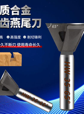 65度燕尾开槽刀公母榫合刀定做