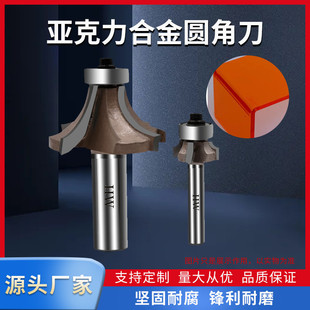 亚克力圆角刀圆弧倒角刀1/4圆4齿圆角刀圆弧刀木工刀具R型铣刀