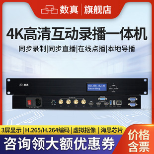 数真6机位4K高清教育录播主机RT8650录制直播点播导播存储一体机