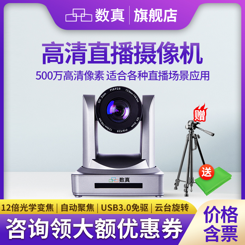 数真直播摄像头竖屏主播带货