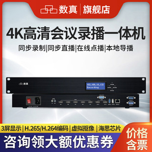 数真6机位4K高清会议录播主机RT9650录制直播点播导播存储一体机