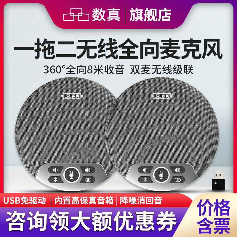 数真无线全向麦克风G32内置音箱8米收音USB免驱1拖2双麦无线级联