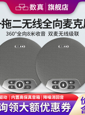 数真无线全向麦克风G32内置音箱8米收音USB免驱1拖2双麦无线级联