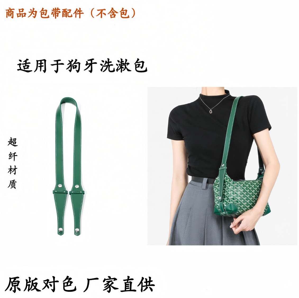 戈雅包手提斜挎延长带