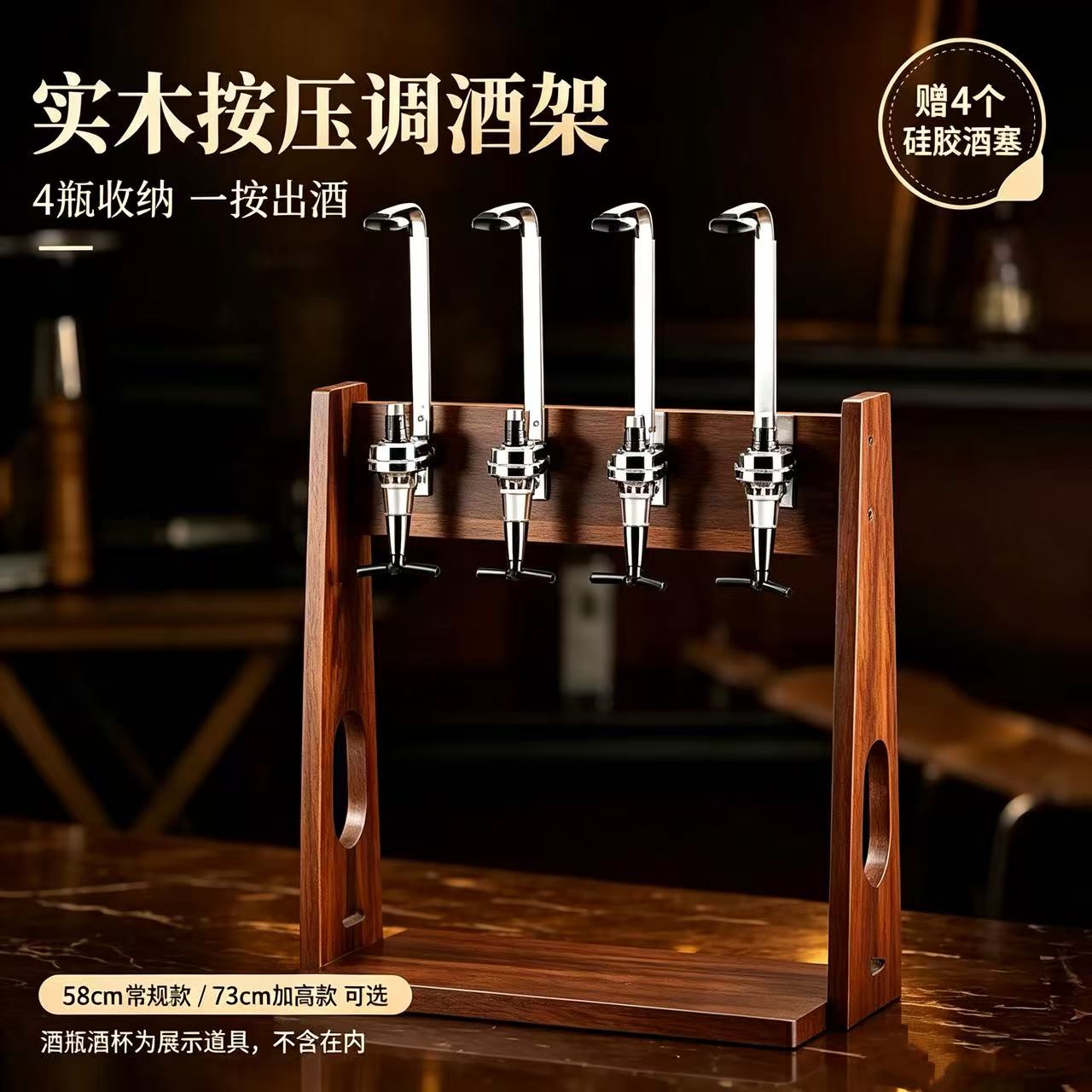 洋酒倒酒架实木调酒器酒吧清吧商用立式分酒器调酒展示架收纳展架图片