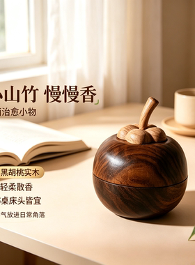 山竹扩香木车载香薰摆件扩香器