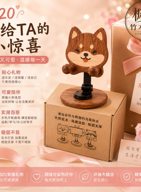 520礼物创意柴犬实木手机支撑架