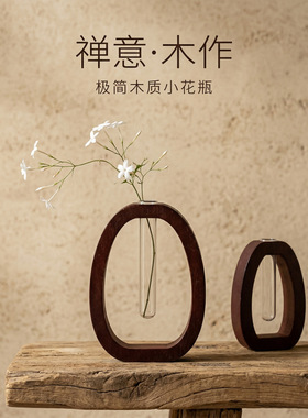 简约实木创意水培小花瓶摆件