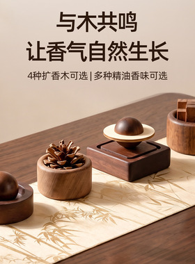 高级感扩香木香薰摆件卧室车载