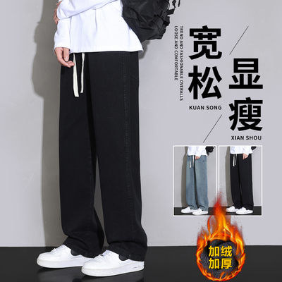 牛仔裤男生宽松阔腿直筒加绒裤子