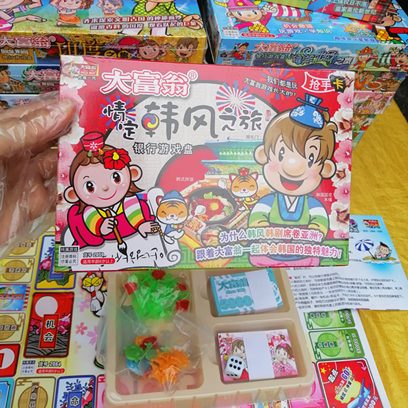 大富翁游戏棋世界之旅中国之旅正