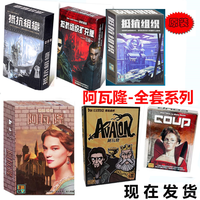 阿瓦隆桌游卡牌PVC4人新版抵抗组织政变加强版中文升级扩展版聚会