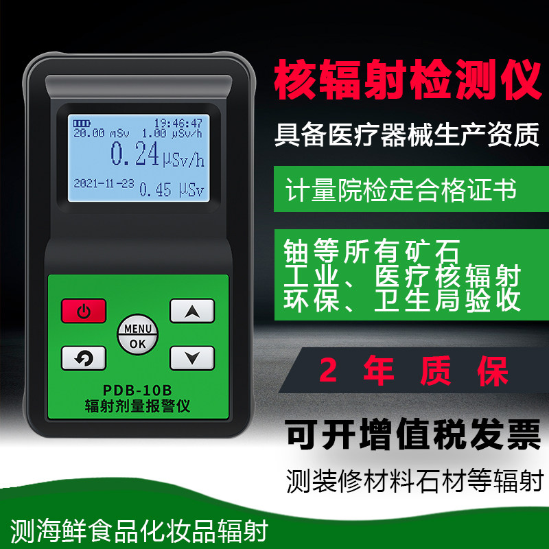 核辐射检测仪盖革计数器测食品可携式放射性辐射检测仪辐射测试仪