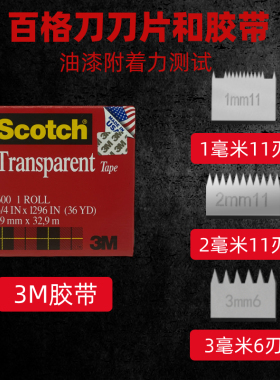 百格测试刀片百格刀配件划格刀片百格刀3M胶带附着力划格器刀片