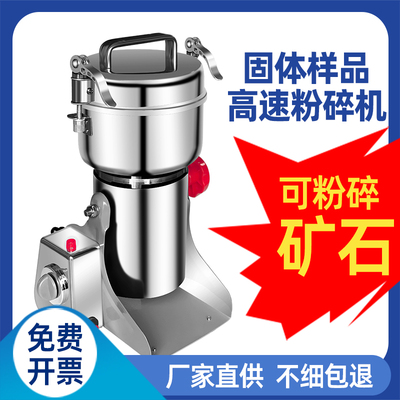 固体样品高速粉碎机实验室小型多用煤炭矿石石材研磨机打粉打磨机