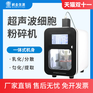 超声波细胞粉碎机一体式实验室分散仪乳化提取灭菌细胞粉破碎仪