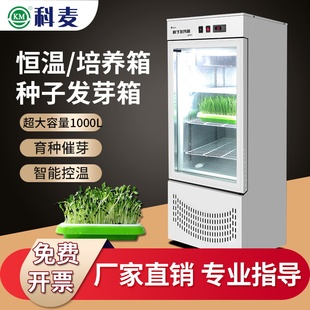 植物种子发芽箱催芽机器恒温光照培养箱育芽育苗育种柜保温箱制冷