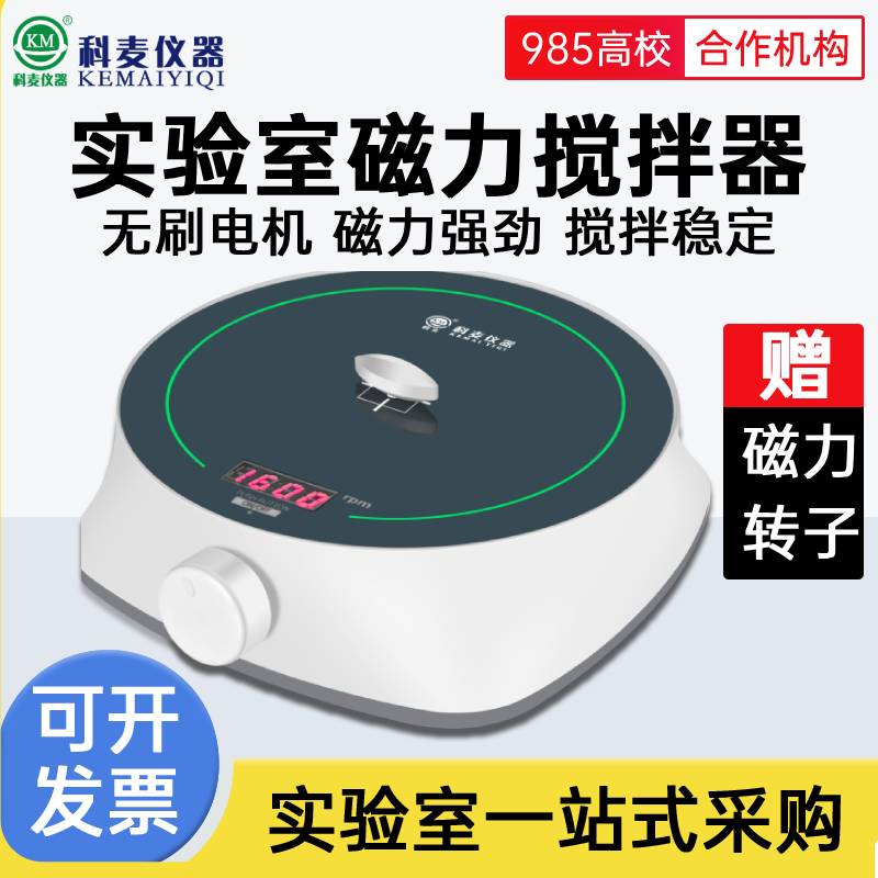 磁力搅拌器可调节搅拌仪器实验室小型磁力搅拌器电磁搅拌机搅拌台