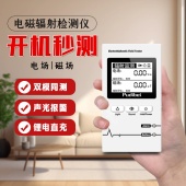 电磁辐射检测仪专业测磁场强度检测仪手机高频家电光伏辐射测试仪