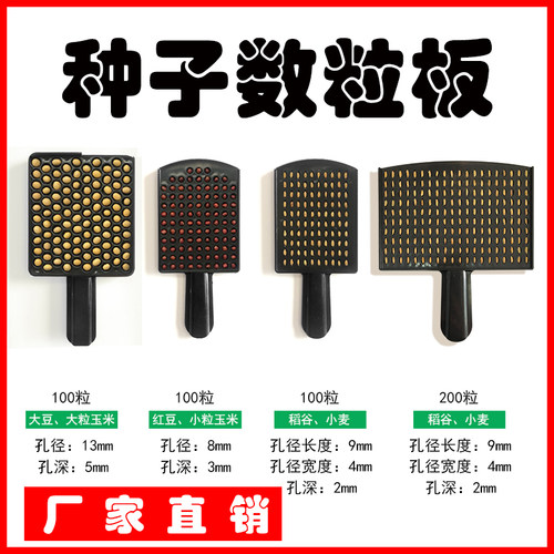 种子数粒水稻玉米小麦药丸