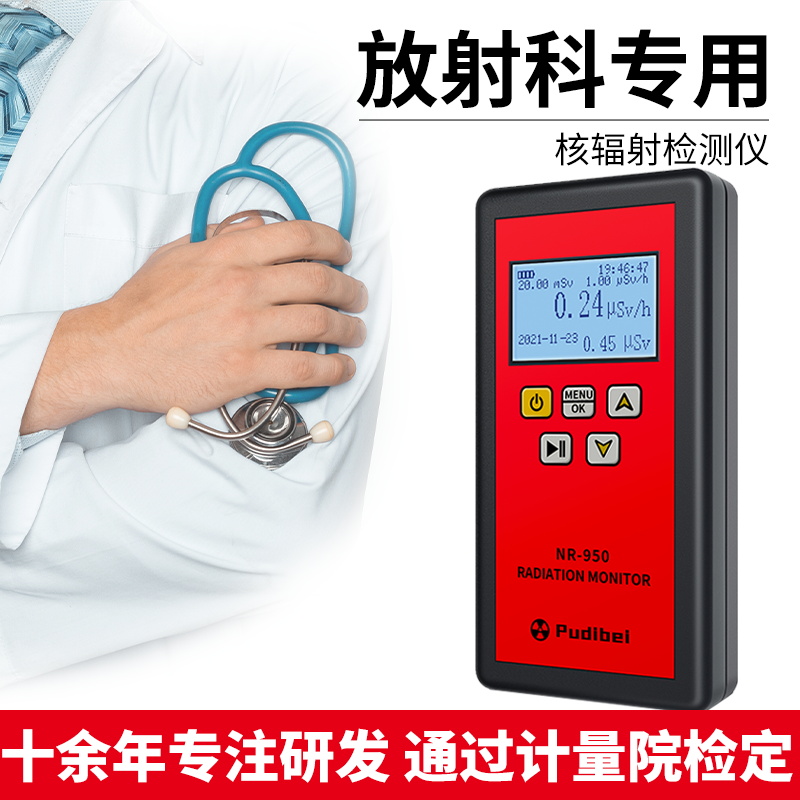 专业医疗电离放射性核辐射检测仪