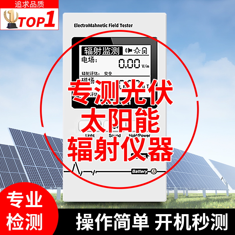 。光伏辐射检测仪测光伏辐射仪器光伏板辐射检测仪电磁辐射检测仪