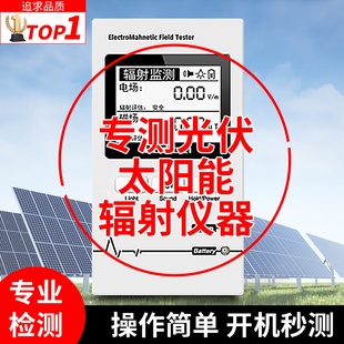 光伏辐射检测仪测光伏辐射仪器光伏板辐射检测仪电磁辐射检测仪