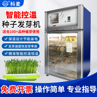 种子发芽箱崔芽箱不锈钢催芽发芽机智能光照培养箱恒温育芽育苗箱