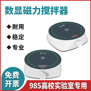 数显磁力搅拌器小型磁力搅拌器实验室搅拌机搅拌台电磁搅拌可调节