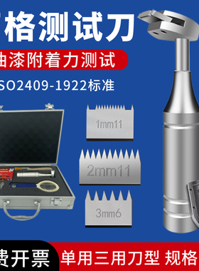 百格测试刀百格刀漆膜划格刀油漆百格刀套装划格器附着力测试仪