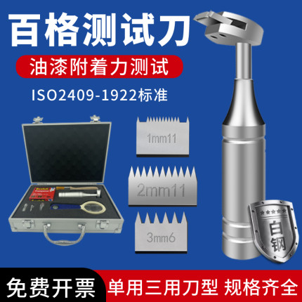 百格测试刀百格刀漆膜划格刀油漆百格刀套装划格器附着力测试仪