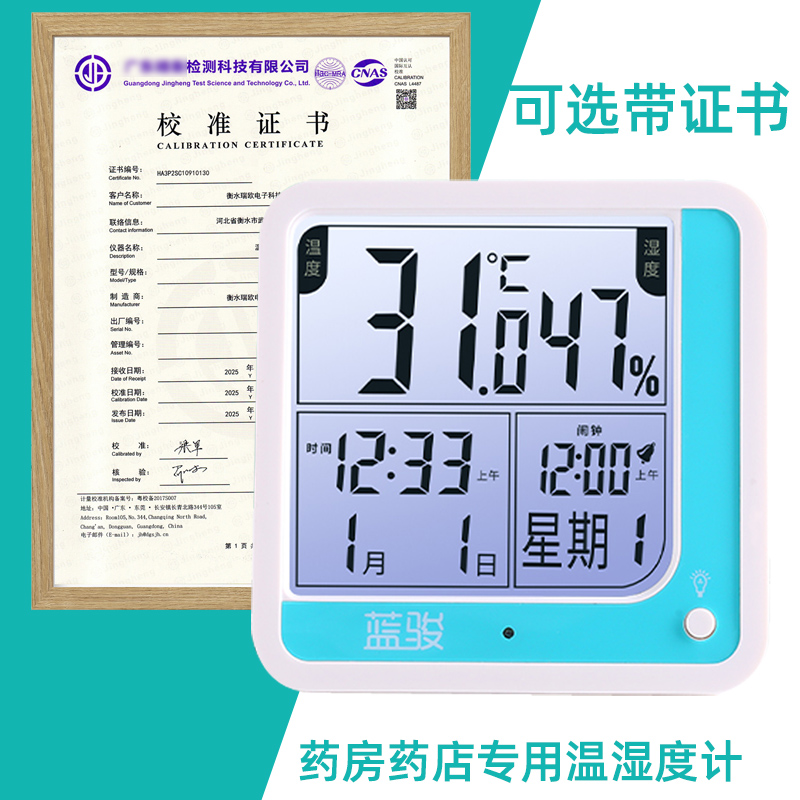 温湿度计蓝骏测量精准