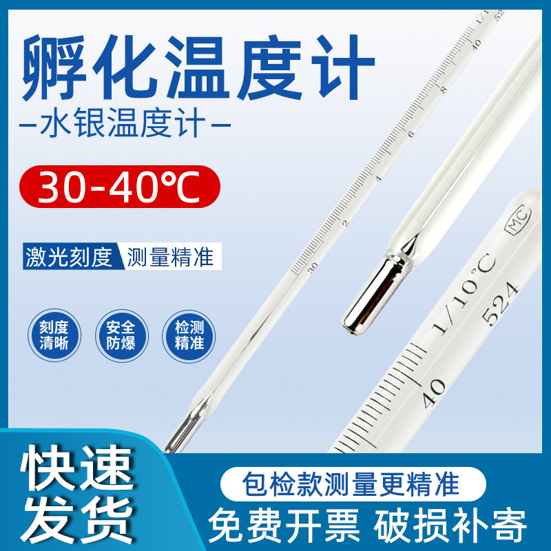 孵化专用温度计高精度精密水银孵化机门表孵化箱30-40精度0.1养殖,五金/工具,测温仪,淘宝优惠券,粉丝福利购,淘宝优惠卷