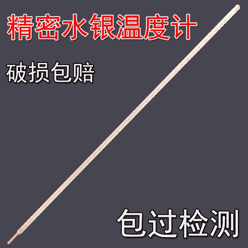 精密水银温度计化工用玻璃养殖