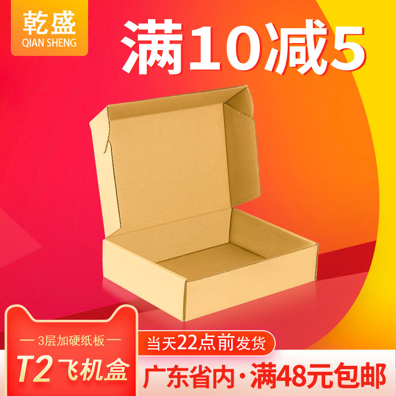 乾盛三层特硬牛卡T2飞机盒 淘宝打包快递纸盒 包装纸箱定做20*14*在类目 个性定制/设计服务/DIY, 包装用品定制, 包装纸箱中 - 来自Buy2taobao.com提供专业的淘宝代购服务