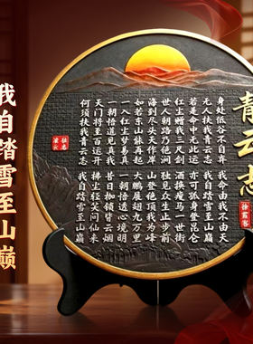 青云志摆件全诗书法装饰画