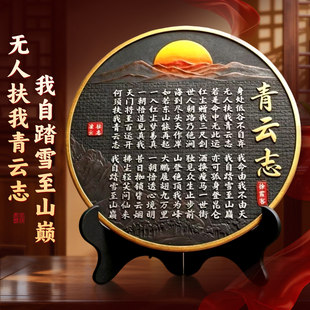青云志摆件字画书法挂画全诗香山居士全文励志客厅玄关桌面装饰画