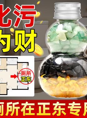 三色水晶葫芦瓶解决厕所卫生间在正东西北厨卫相邻净污强木气摆件