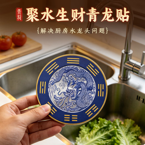 【老师推荐】青龙贴水龙头生财