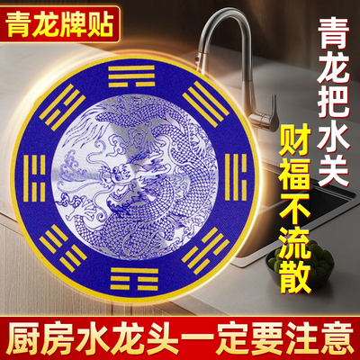 青龙牌贴水龙头上用贴青龙大吉贴