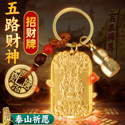 五路财神招财牌八方来财