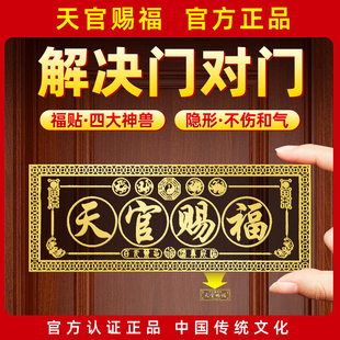天官赐福门贴五帝钱解决门对门入户大门对邻居隐形金属贴正品
